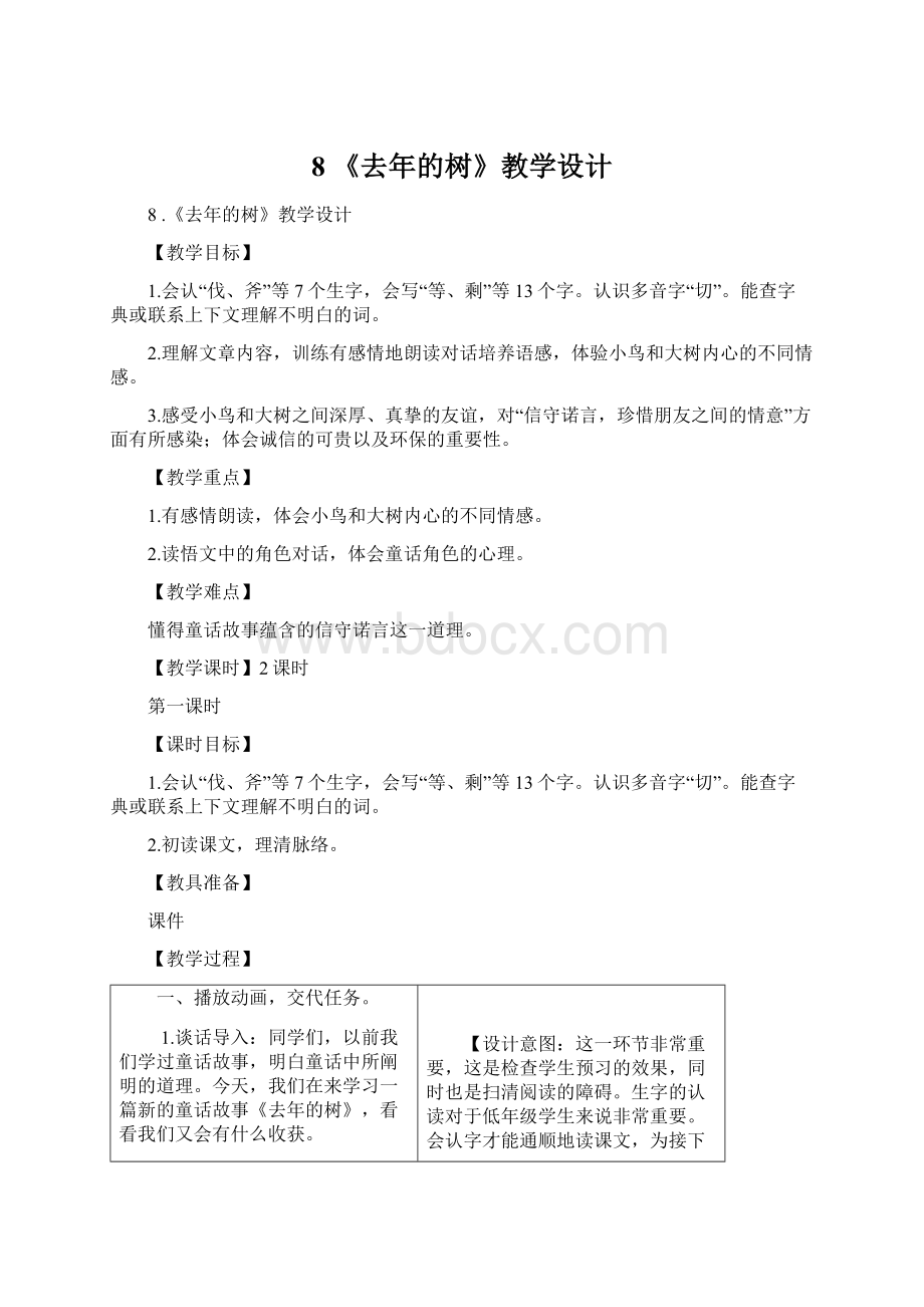 8 《去年的树》教学设计.docx_第1页