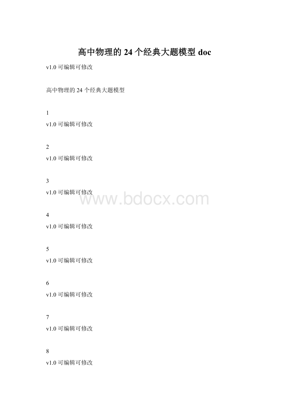 高中物理的24个经典大题模型doc.docx