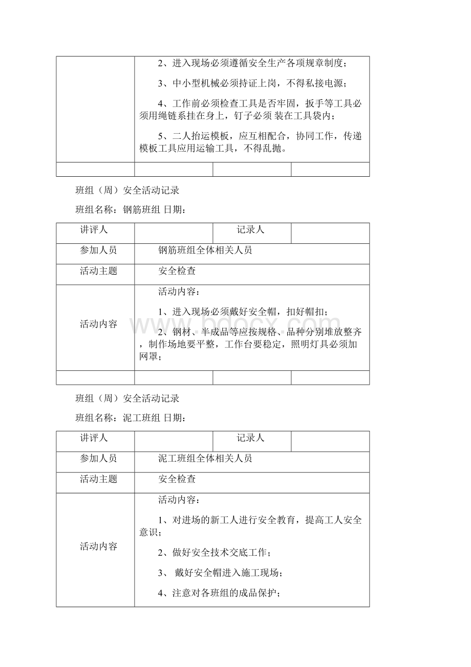 班组安全活动记录46453Word下载.docx_第3页