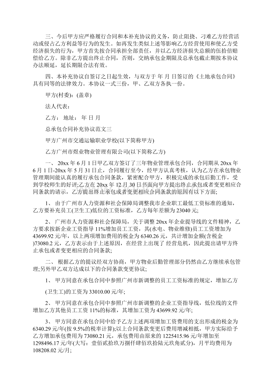 总承包合同补充协议.docx_第3页