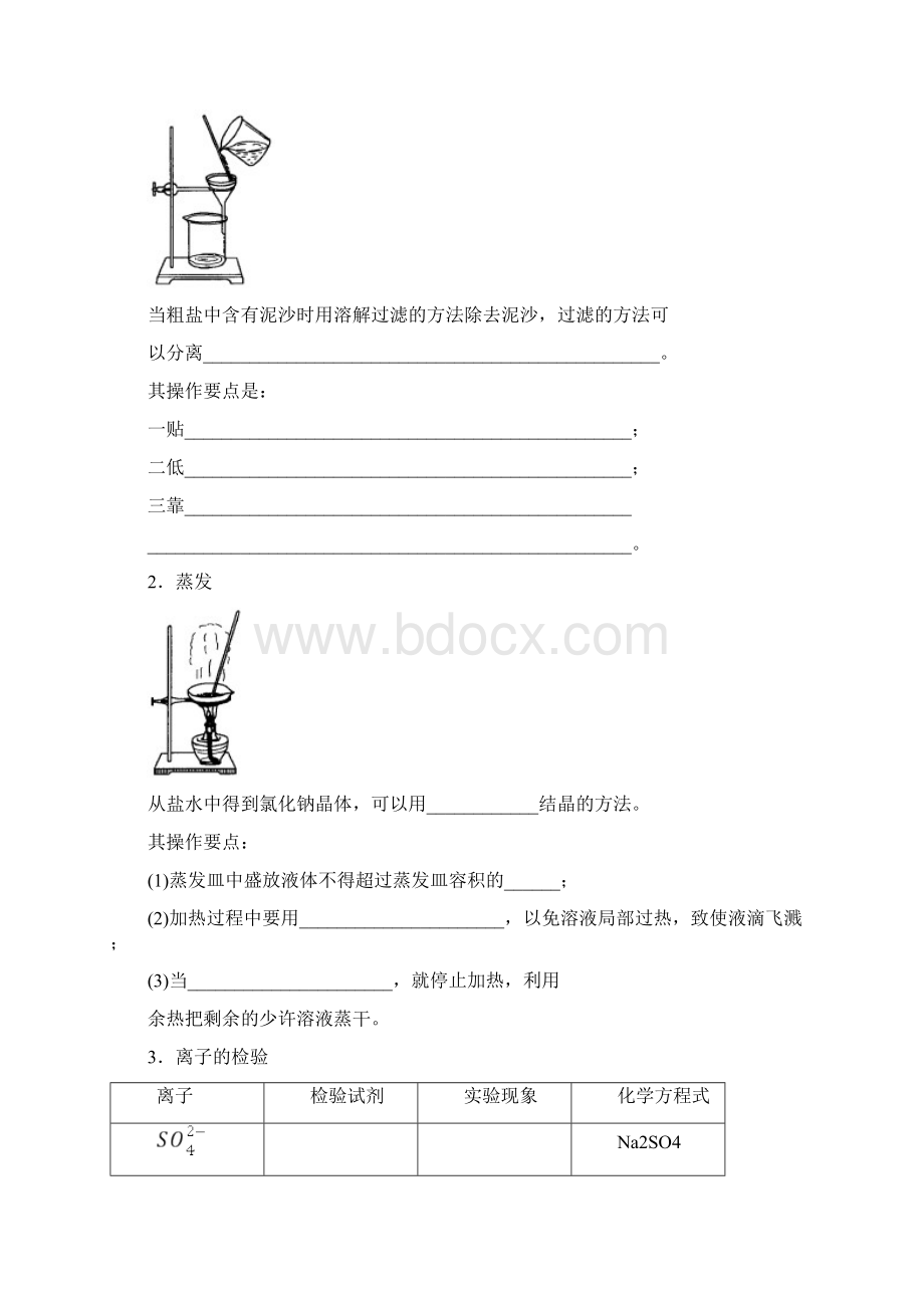 高中化学必修一教案+习题+答案讲解学习Word下载.docx_第3页