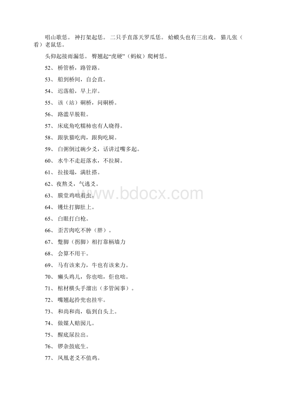 最常用的瑞安方言俚语Word格式文档下载.docx_第2页