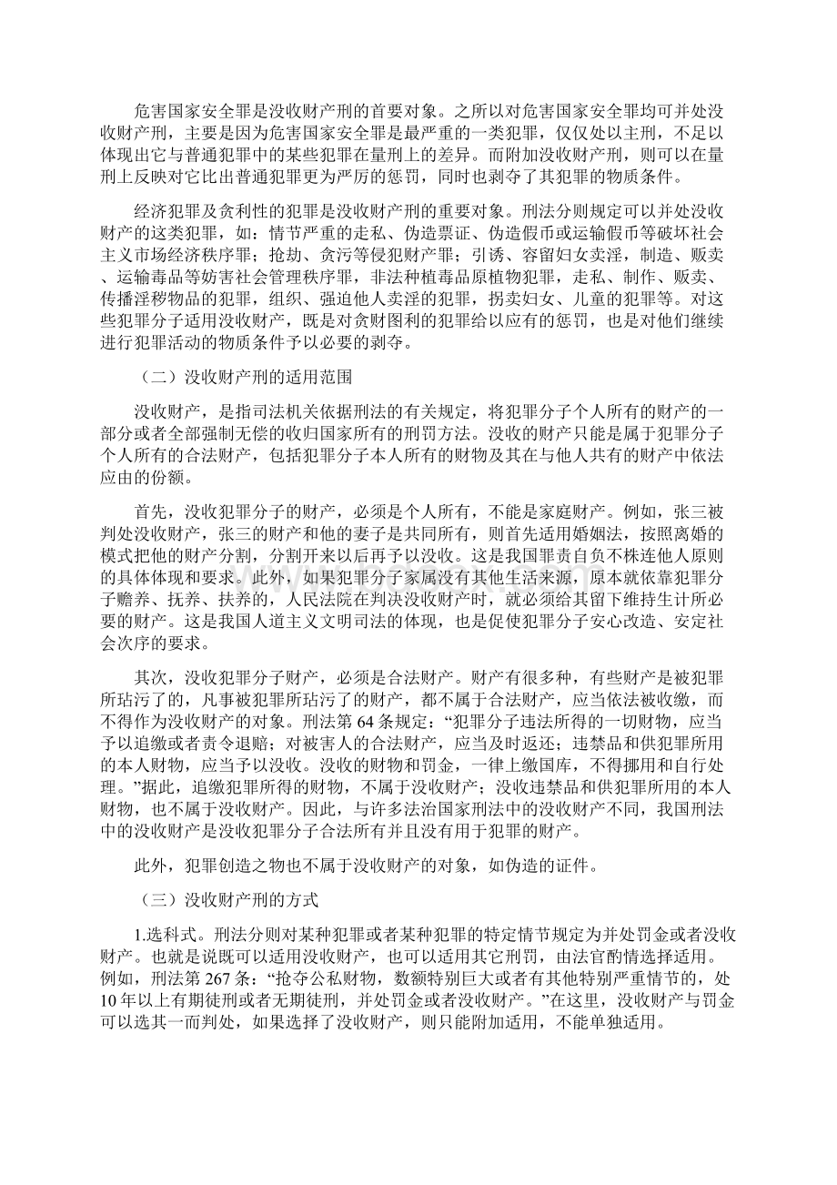 论我国刑法中的没收财产刑本科.docx_第3页