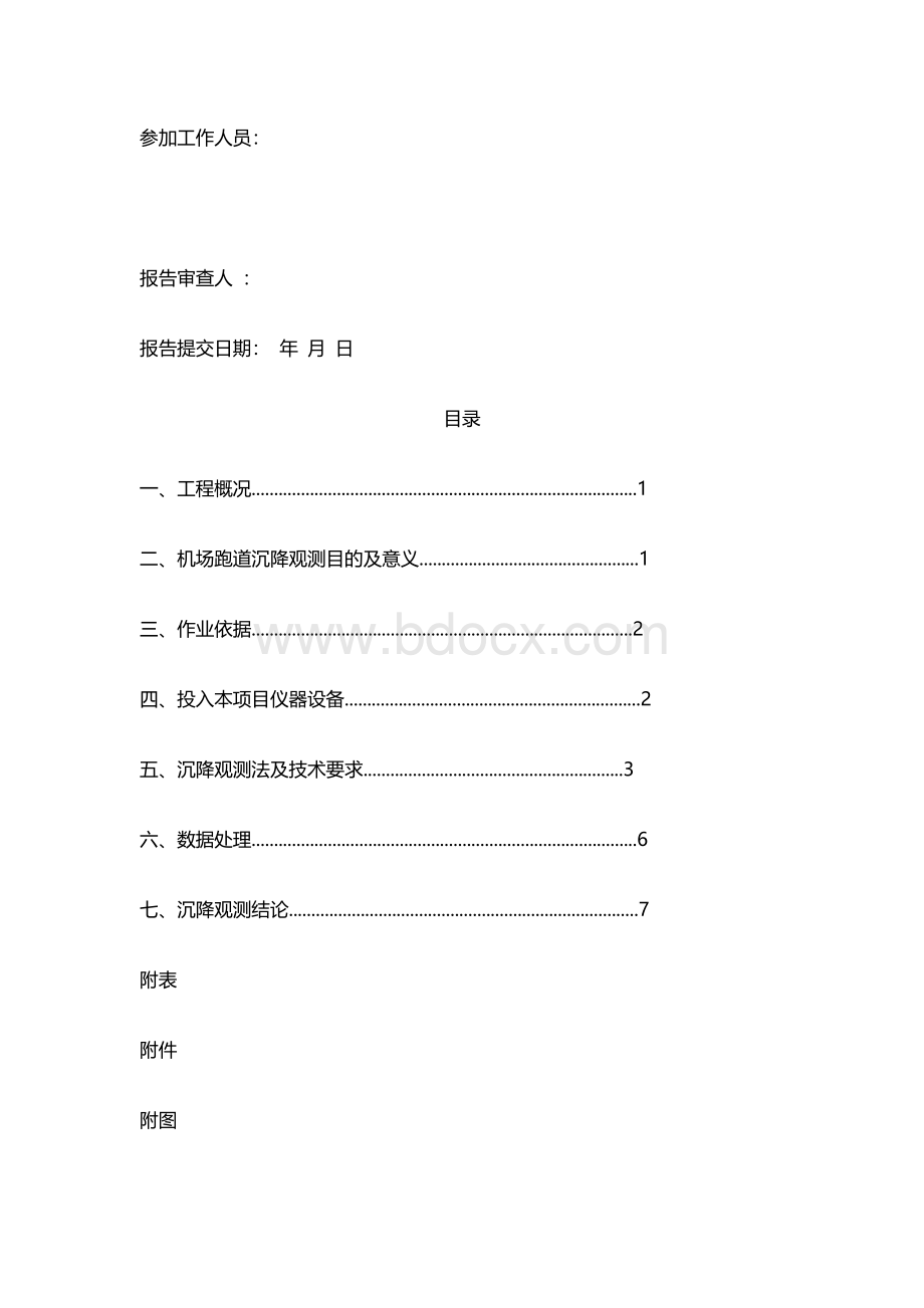 民用机场飞行区跑道沉降观测工程技术报告.docx_第2页