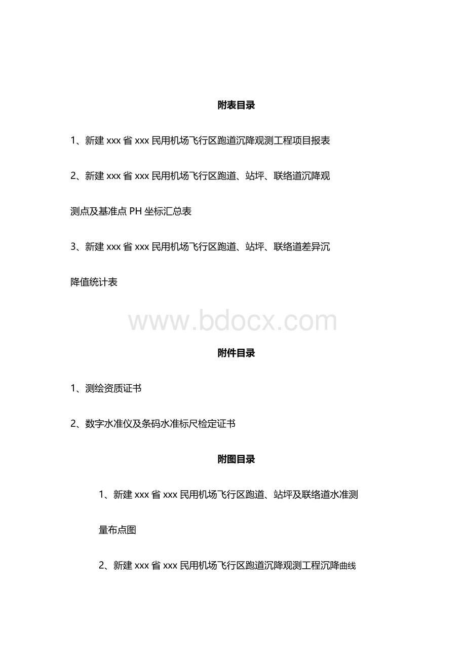 民用机场飞行区跑道沉降观测工程技术报告.docx_第3页