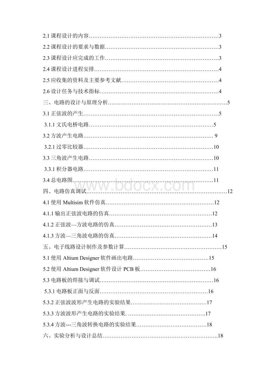 波形放大器课程设计文档格式.docx_第2页