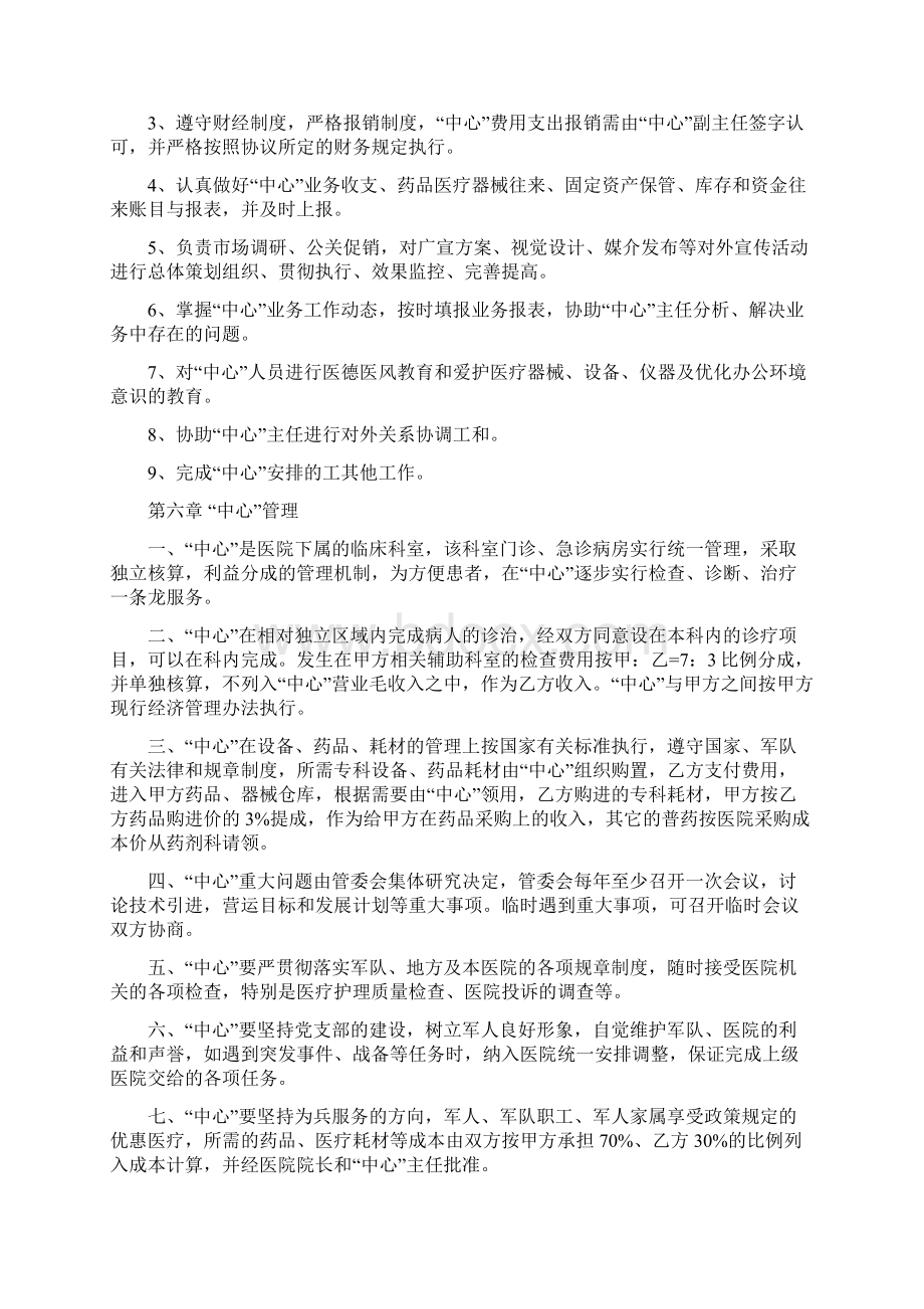 医院投资合作协议书精选多篇Word下载.docx_第3页