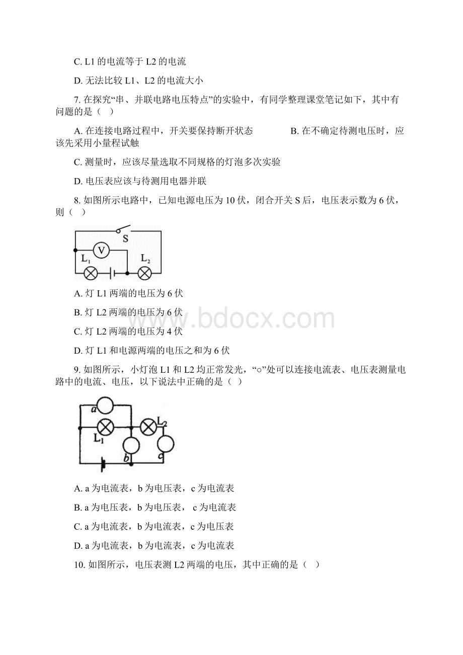 华师大版科学八年级下综合训练43电流电压.docx_第3页