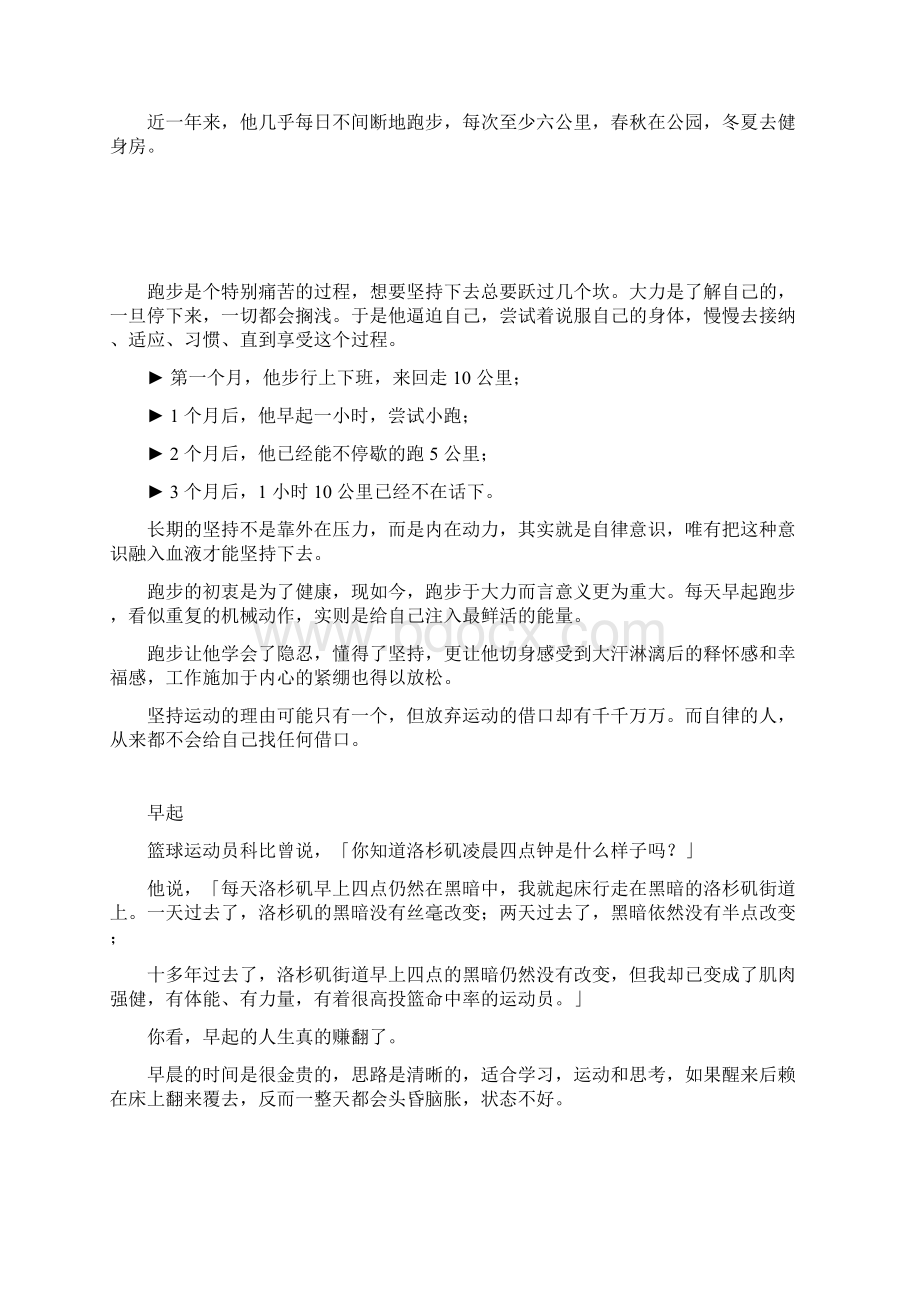 010自律的人有多可怕.docx_第2页