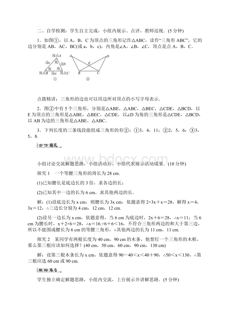 原创新课堂八年级上册数学人教第十一章三角形导学案文档格式.docx_第2页