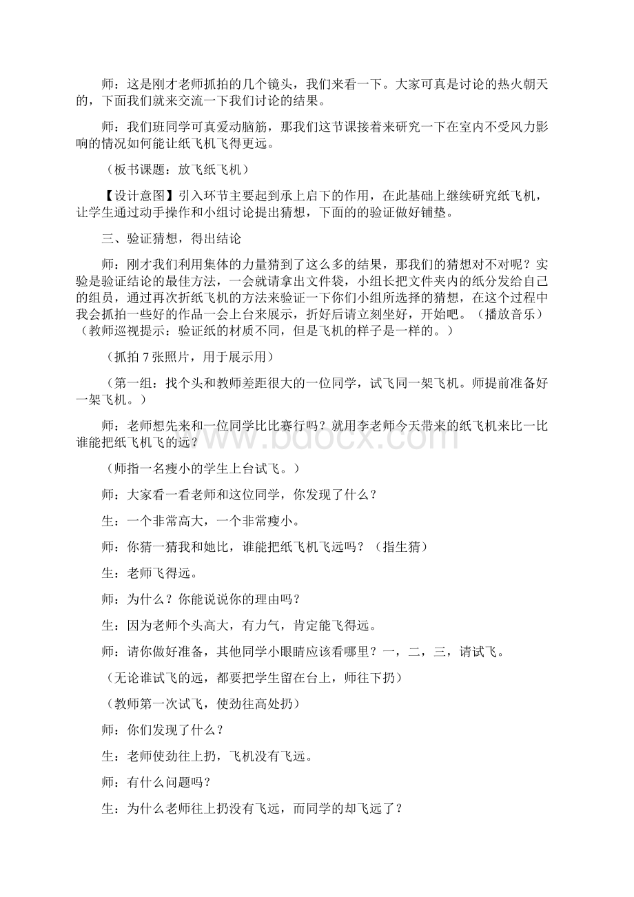 小学综合实践活动4教学设计学情分析教材分析课后反思.docx_第2页