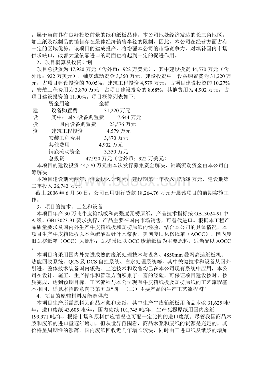 再生环保绿色包装纸生产线新建项目可行性研究报告Word格式.docx_第2页