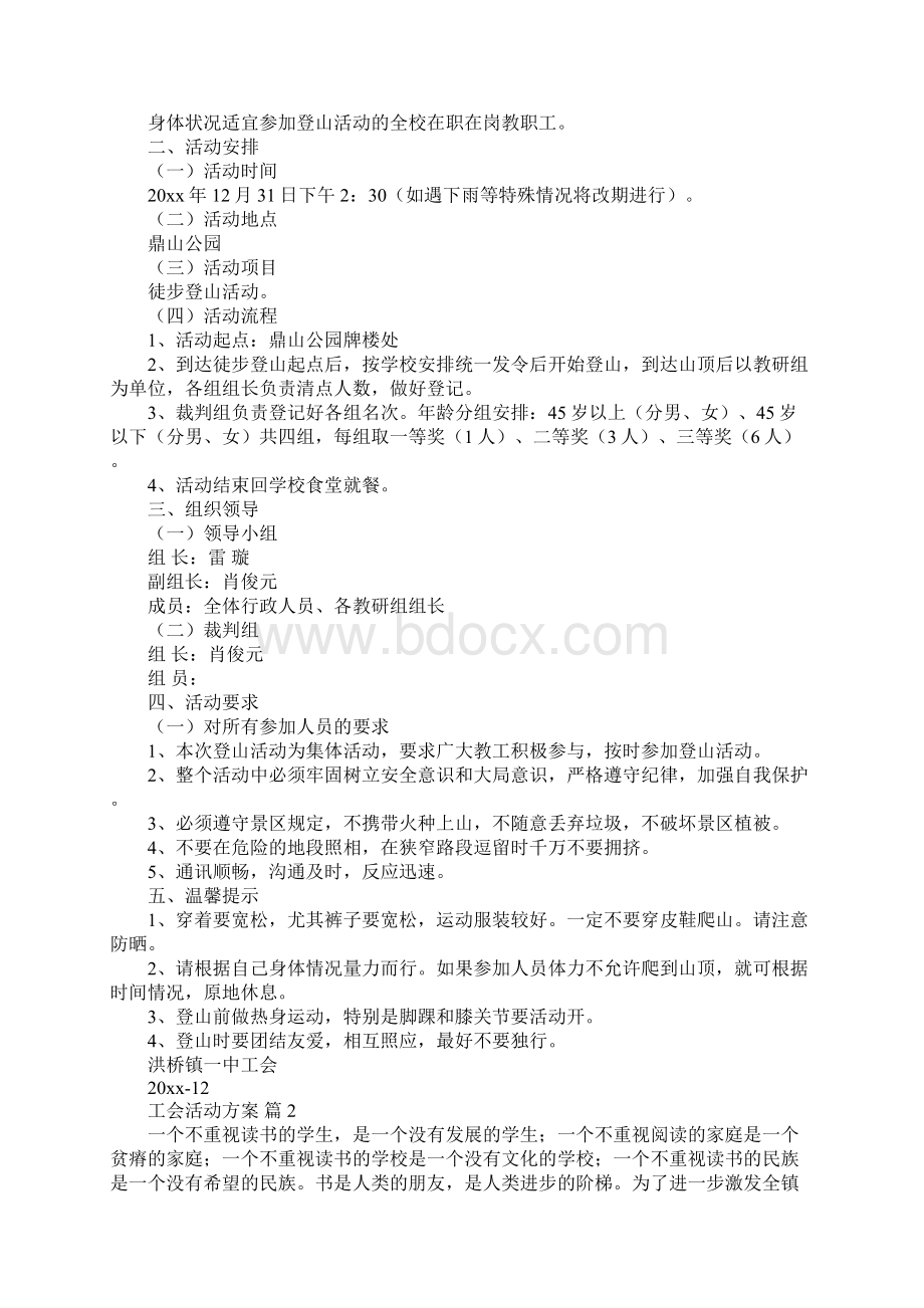 工会活动方案.docx_第2页