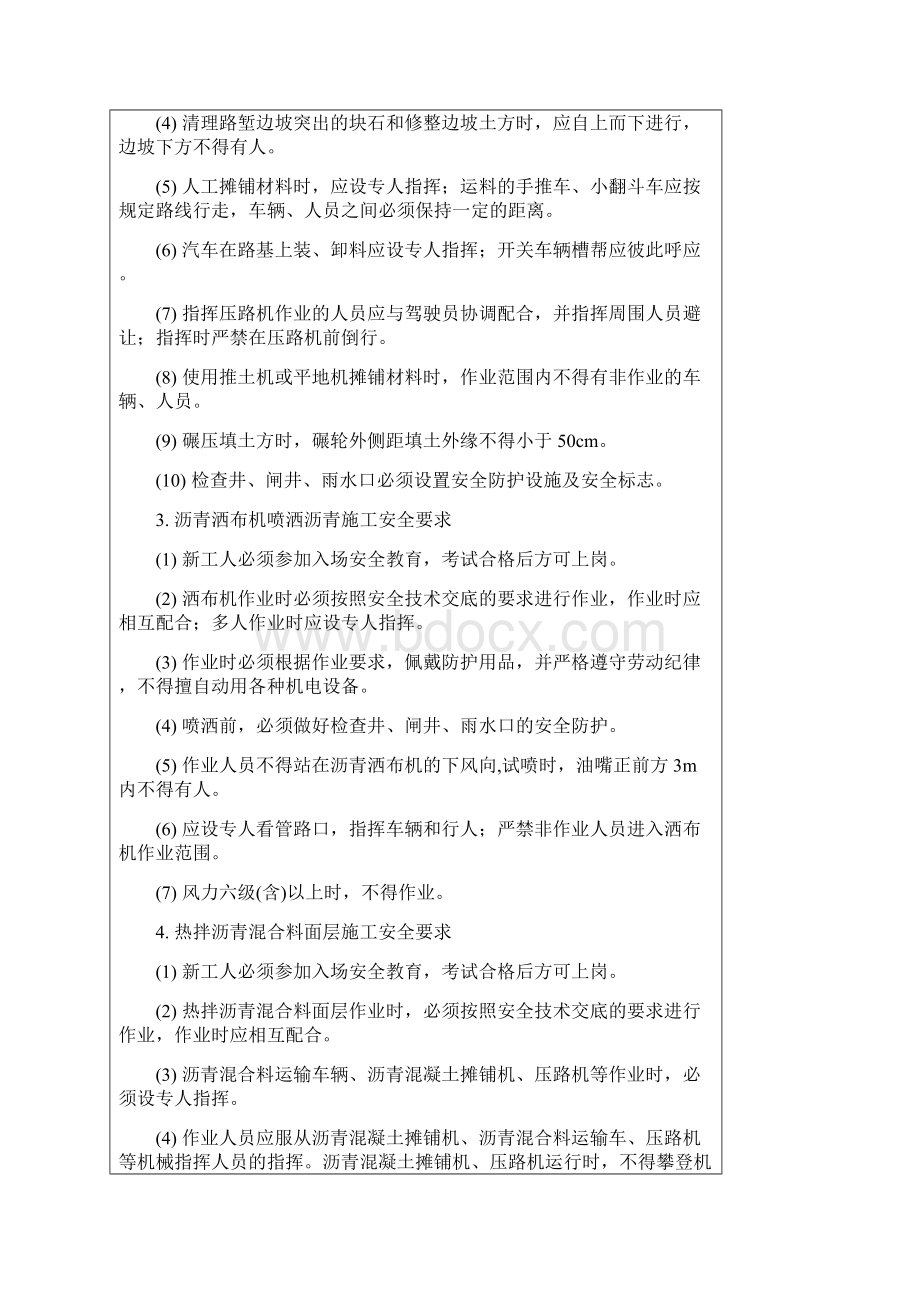 筑路工安全技术交底Word格式文档下载.docx_第2页