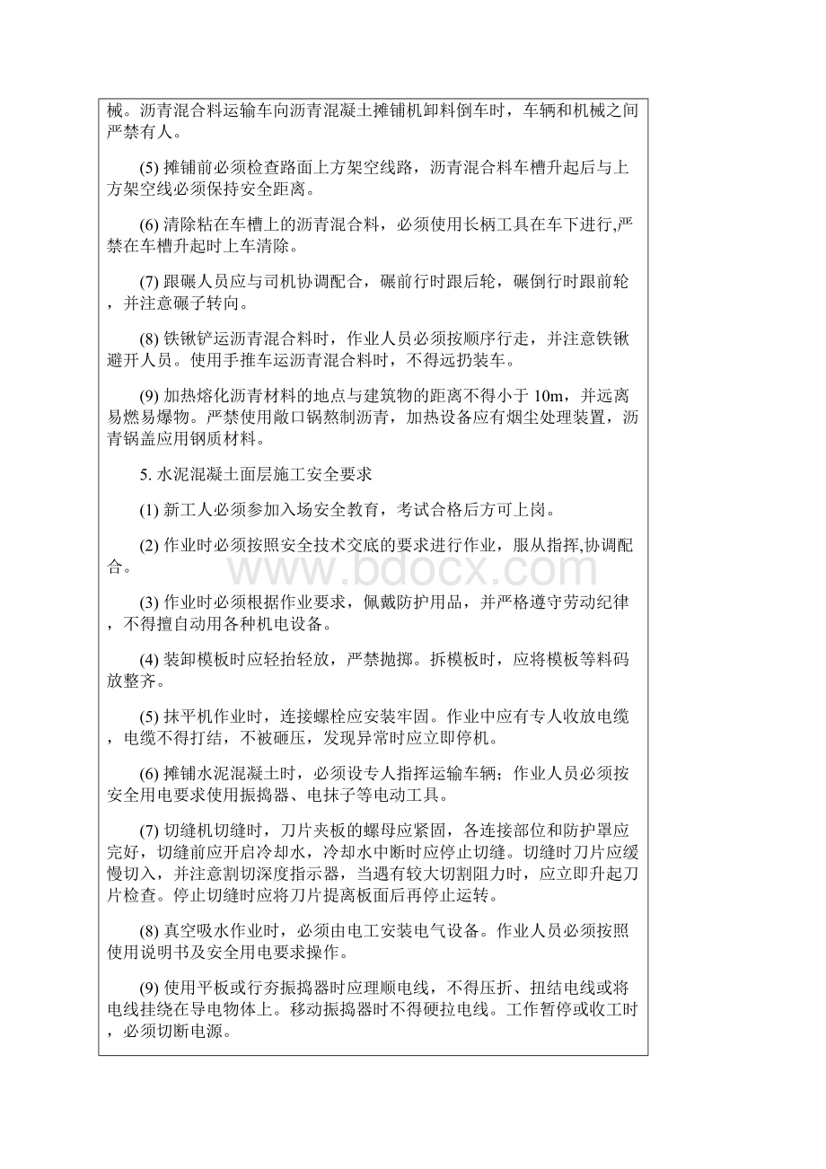 筑路工安全技术交底Word格式文档下载.docx_第3页