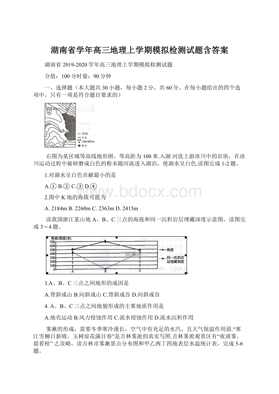 湖南省学年高三地理上学期模拟检测试题含答案.docx_第1页