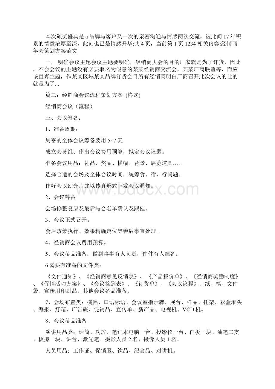 经销商年会策划方案.docx_第3页