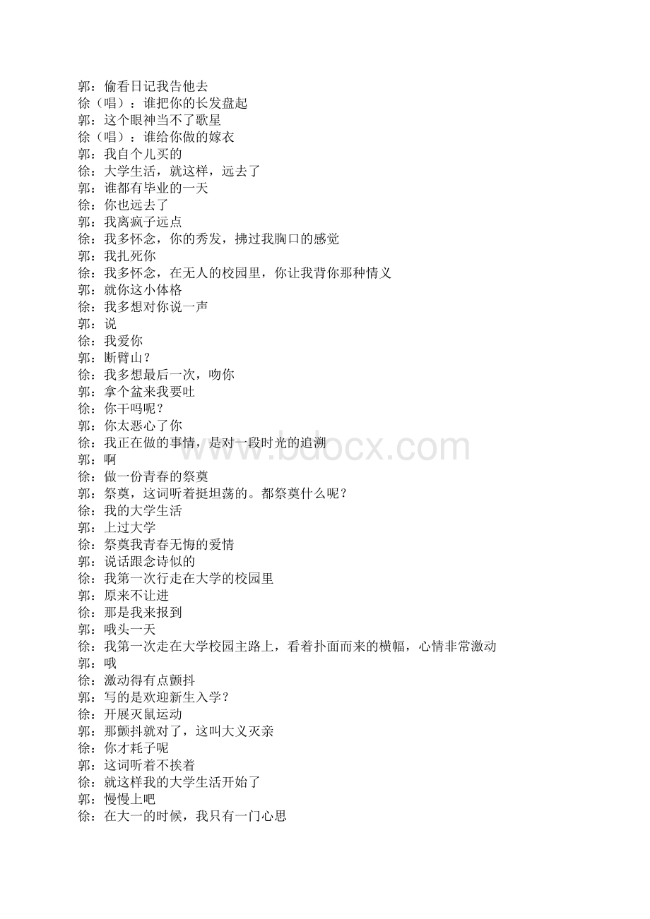 郭德纲德云社相声文本我的大学生活.docx_第2页