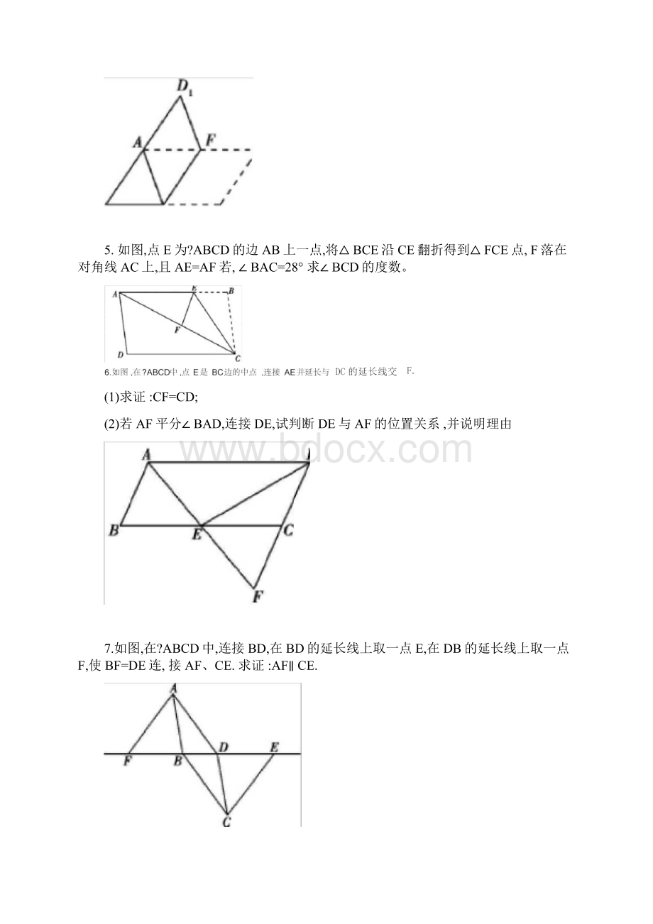 北师大八年级下册第六章平行四边形证明题专项练习包含答案Word格式文档下载.docx_第2页