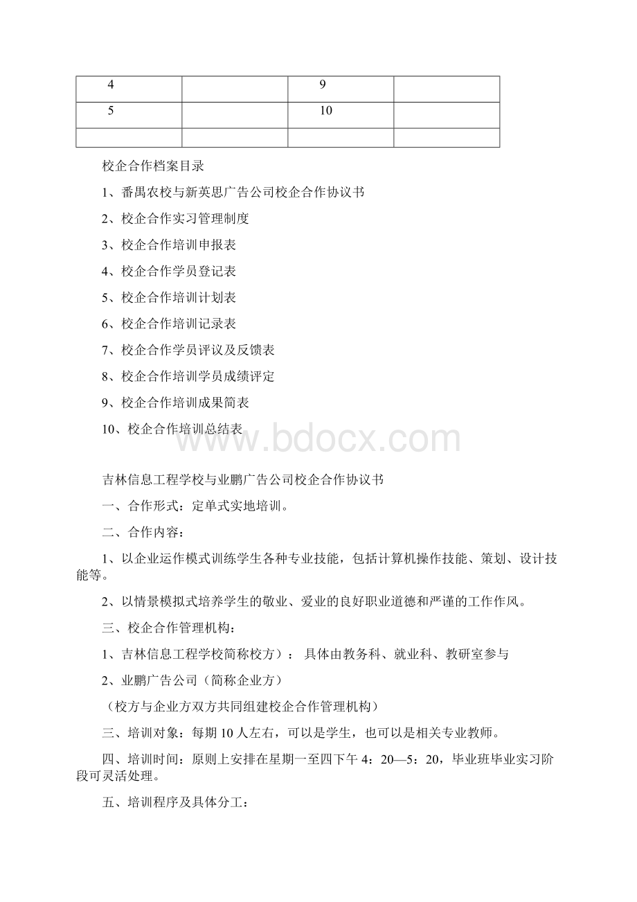 校企合作实习管理制度.docx_第2页