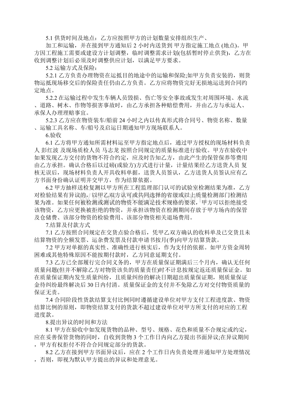 精品物品采购合同范文.docx_第3页