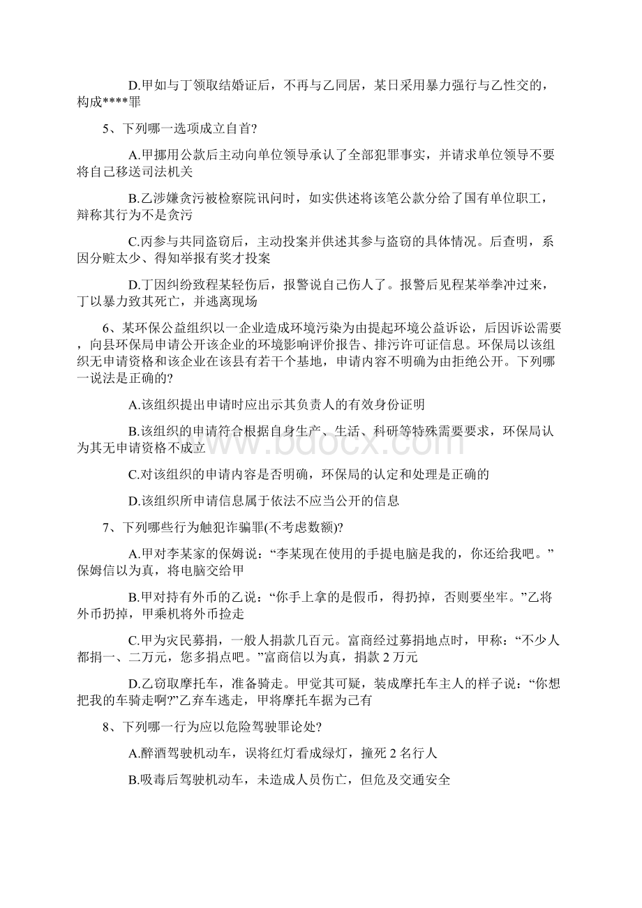 哪些因素会导致司法考试失败带解析文档格式.docx_第2页