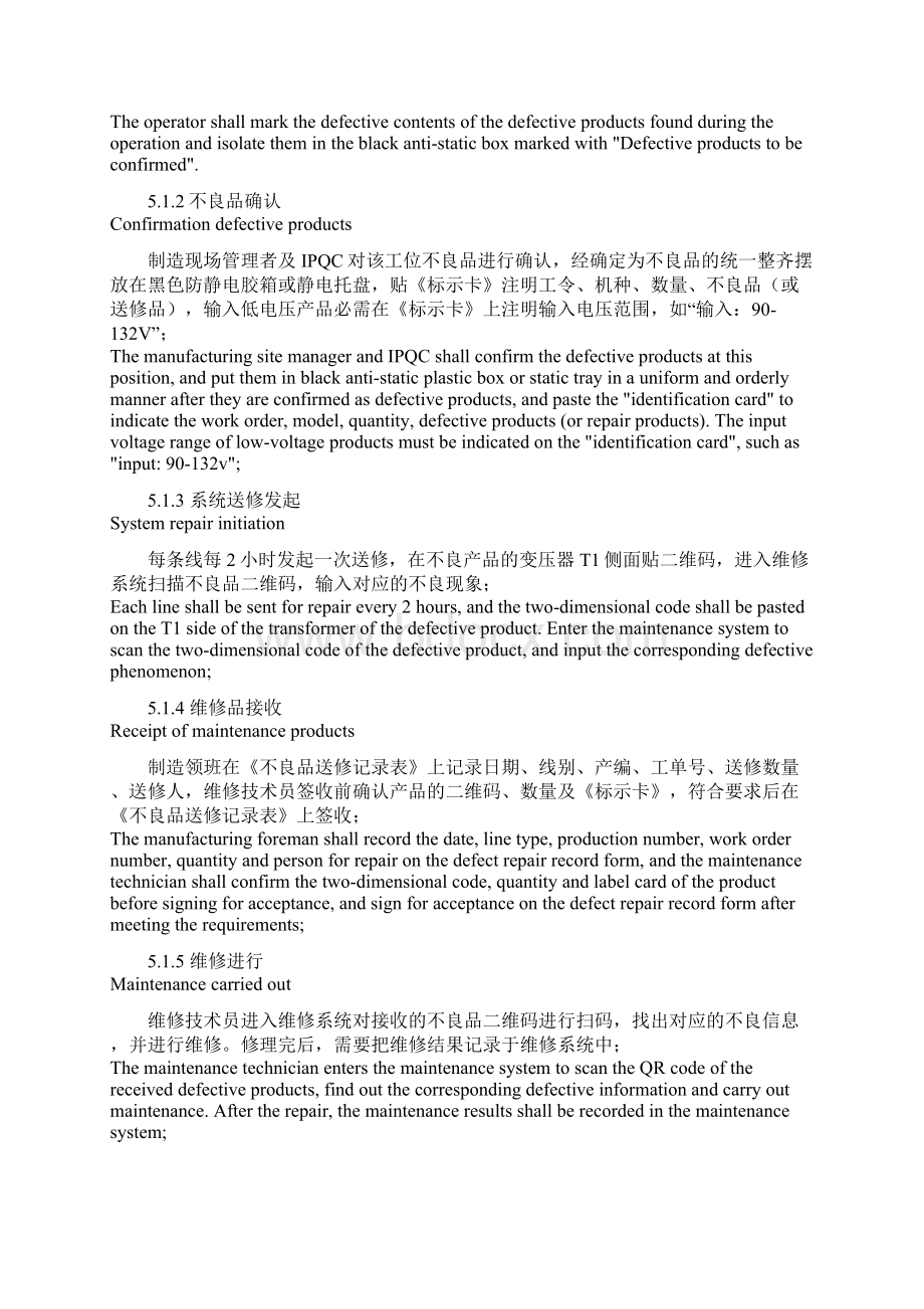 修理品管理办法中英文文档格式.docx_第2页