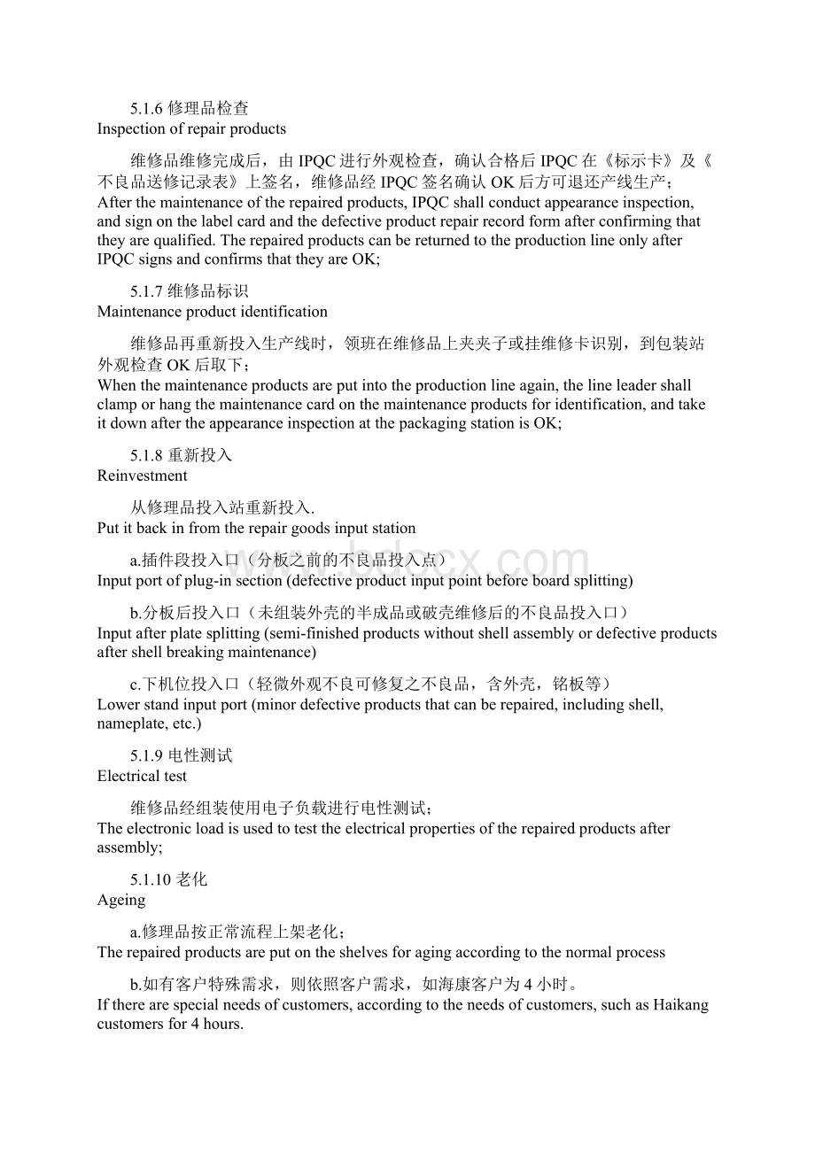 修理品管理办法中英文文档格式.docx_第3页