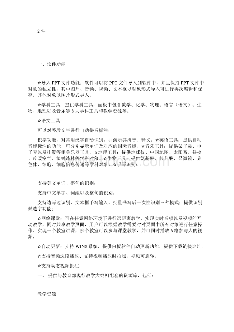 65寸屏技术参数Word文件下载.docx_第3页