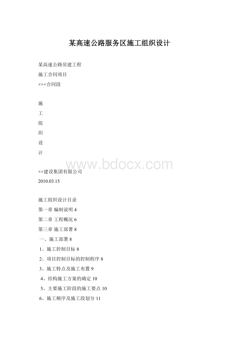 某高速公路服务区施工组织设计.docx_第1页