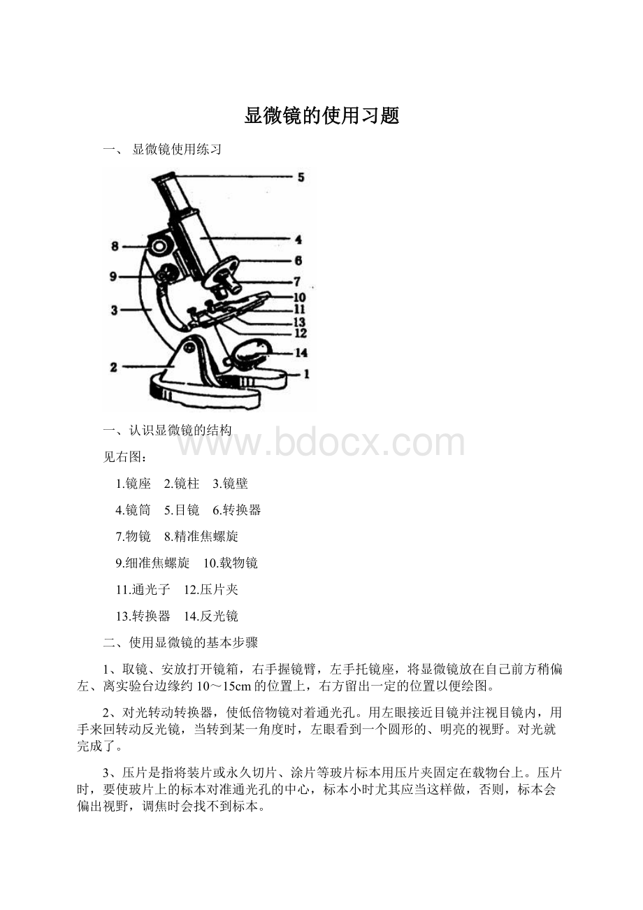 显微镜的使用习题.docx_第1页