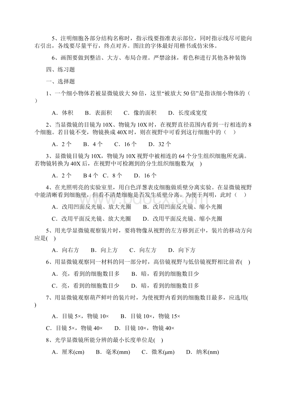 显微镜的使用习题.docx_第3页