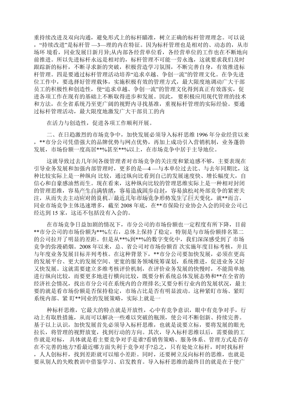 标杆学习心得体会.docx_第3页