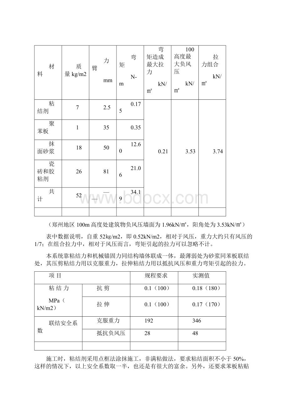 外墙外保温施工组织设计方案Word格式文档下载.docx_第3页