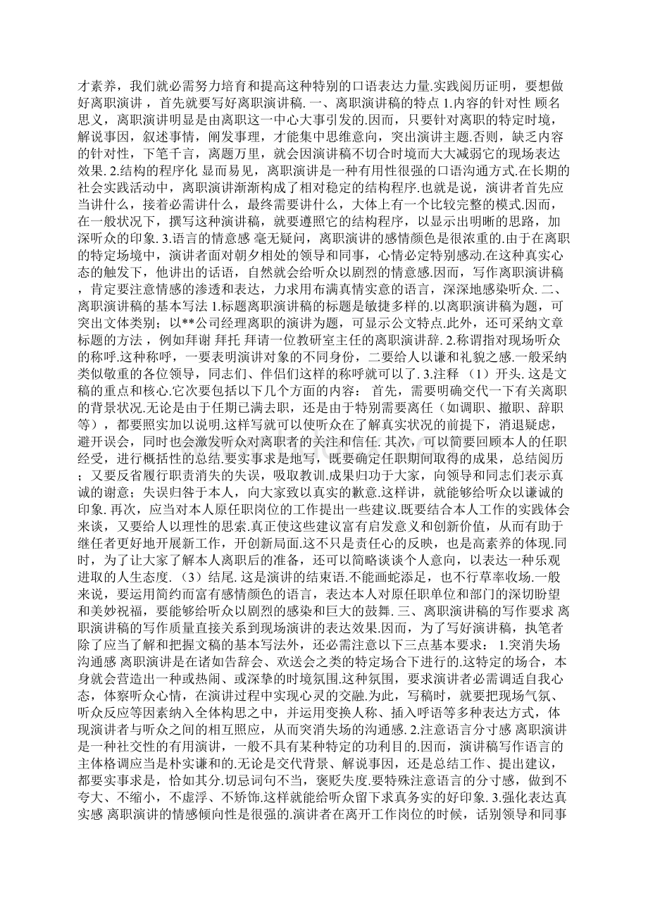 部队干部离职发言稿文档格式.docx_第2页