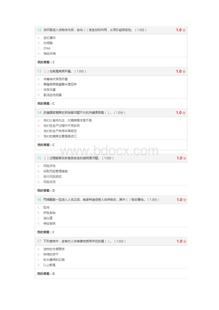 最新超星尔雅陈芳食品安全与日常饮食期末答案精编版.docx_第3页