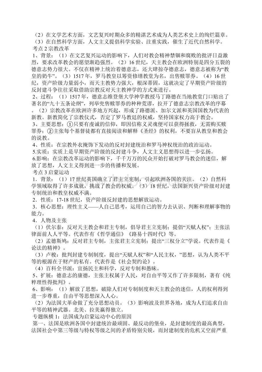 专题六近代中外思想发展与科技成就.docx_第2页