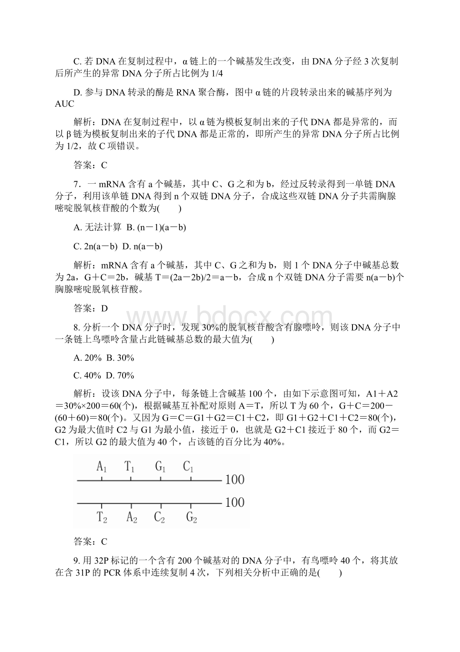 《金版教程》届高考生物一轮总复习 热点聚焦练4.docx_第3页