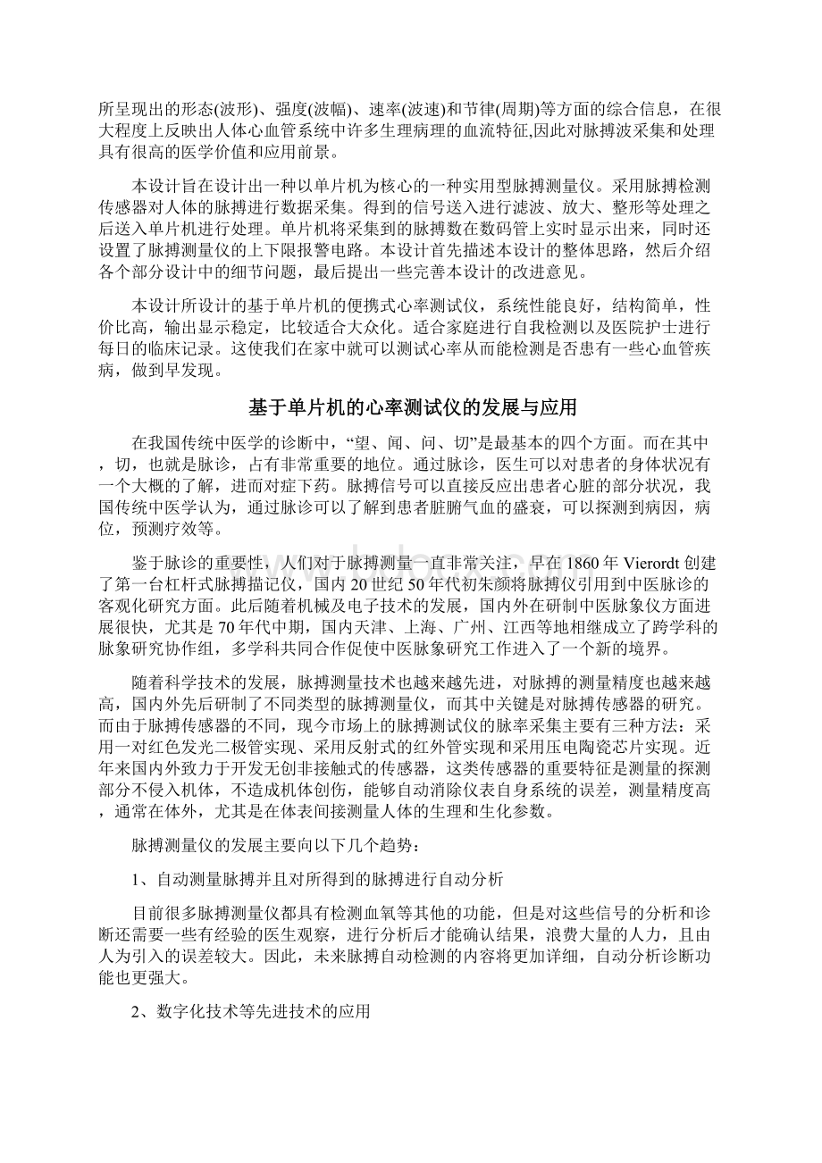 心率测试仪的设计.docx_第2页