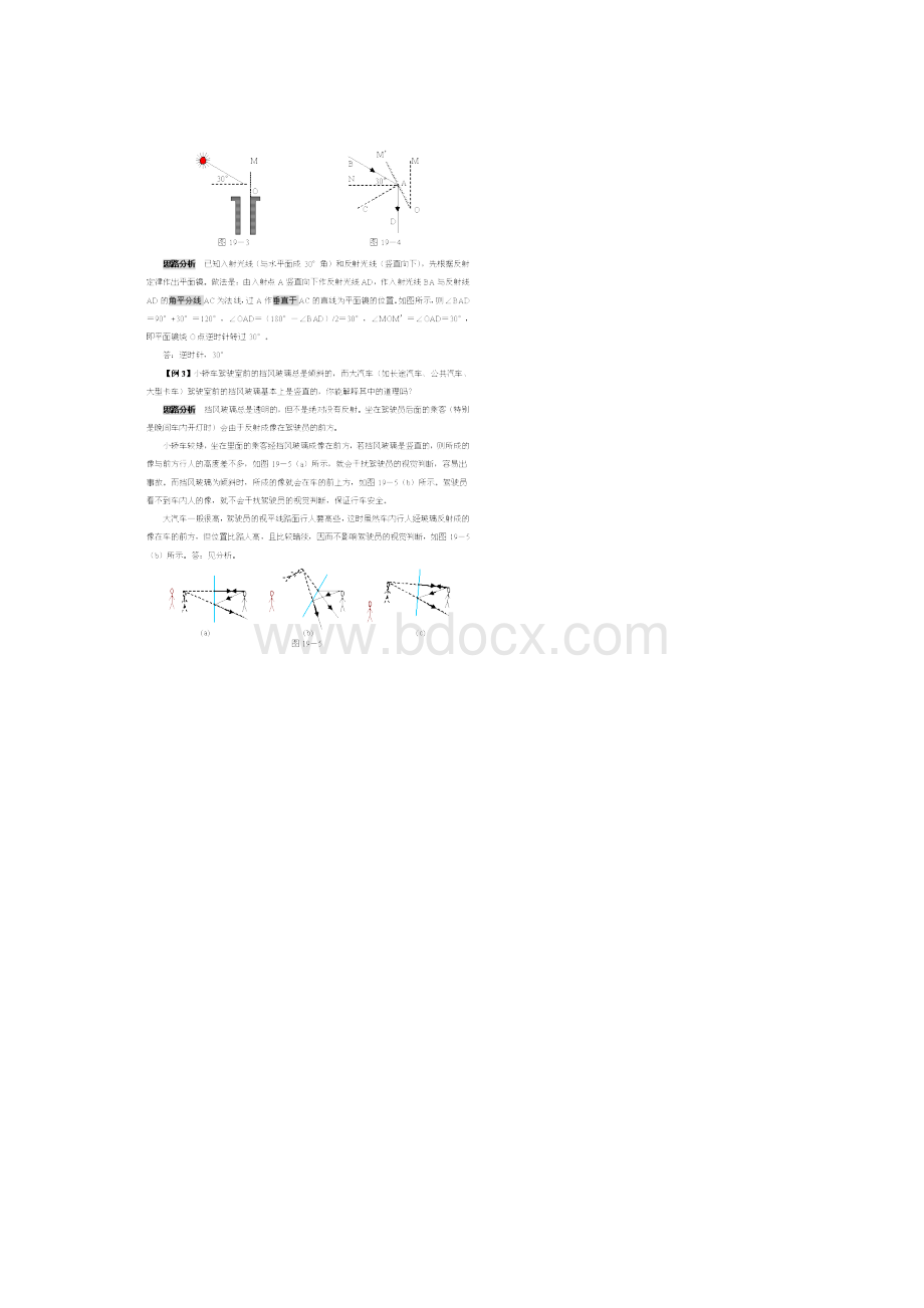 初中物理思维方法大全方法19作图法文档格式.docx_第2页