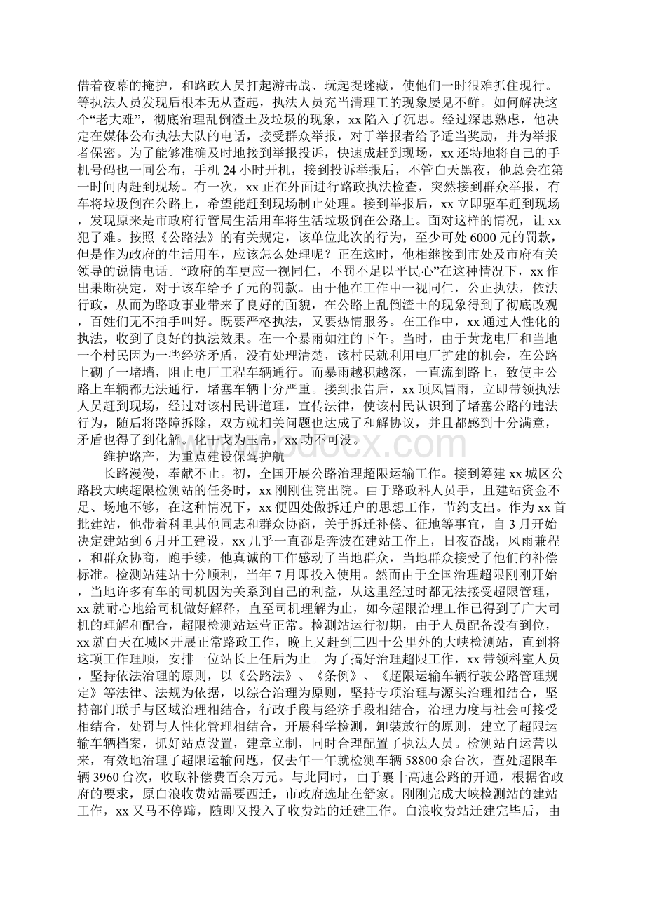 公路管理局路政大队长先进事迹材料.docx_第3页