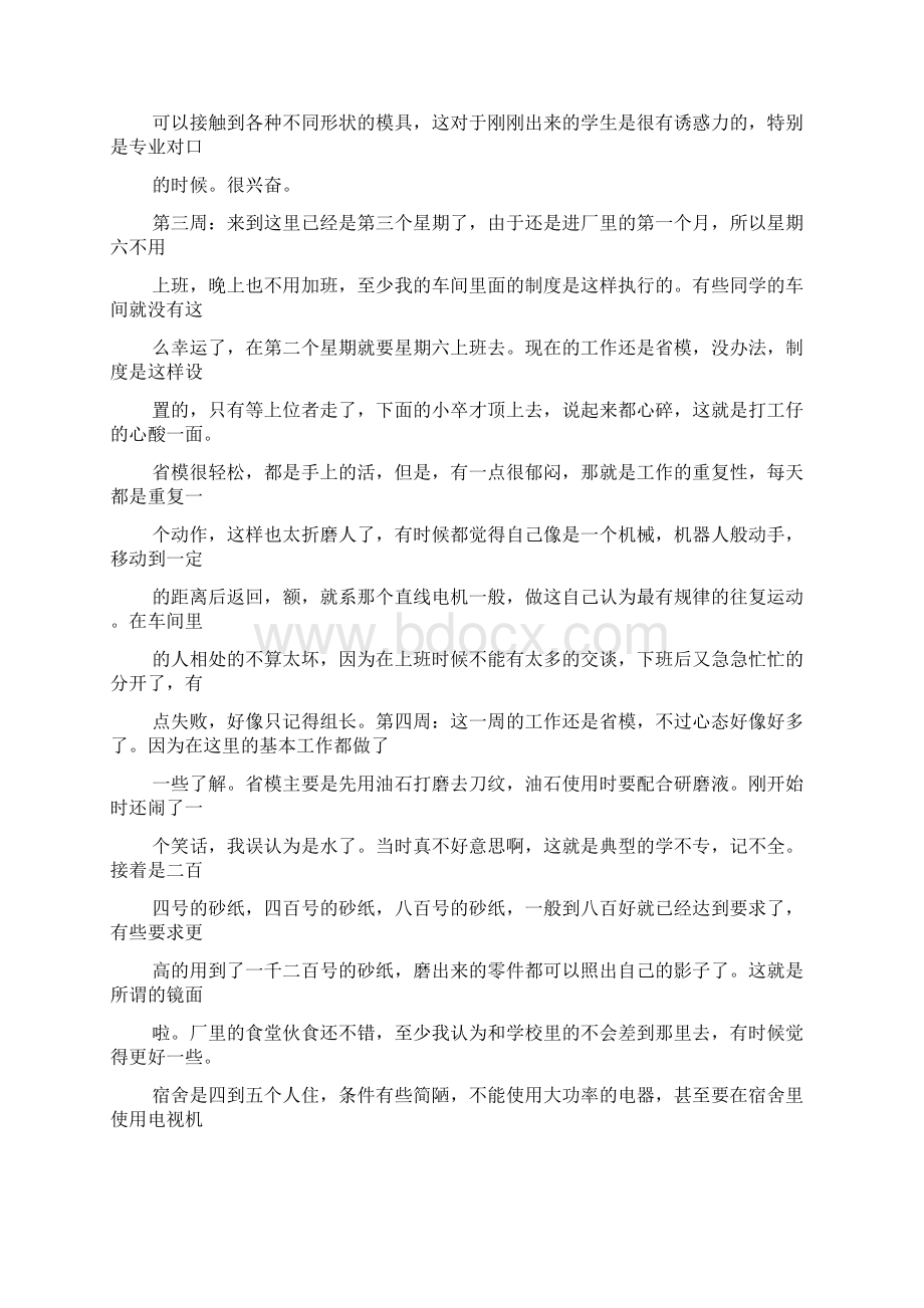 实习周记大全数控docx.docx_第2页