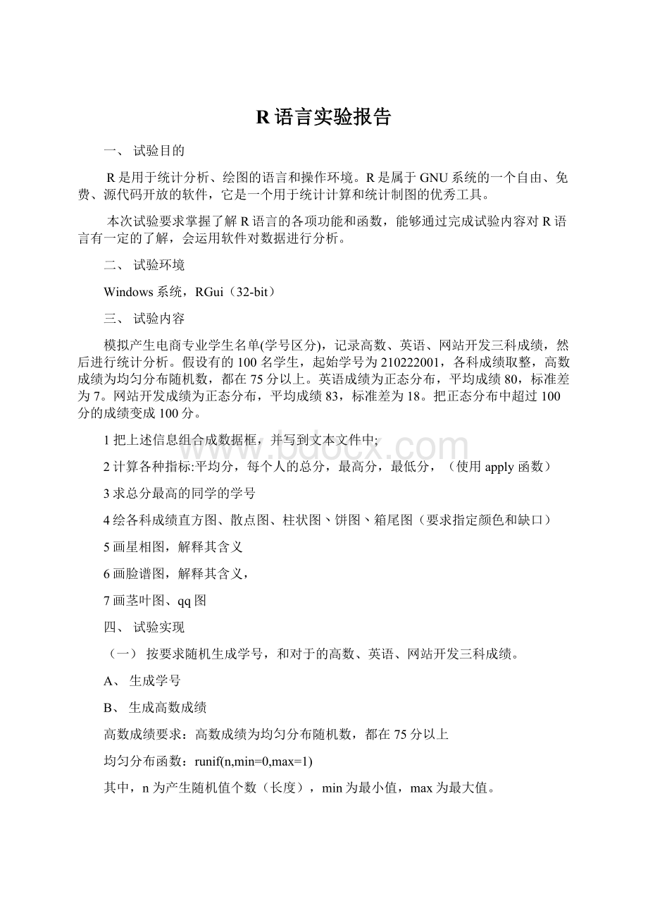 R语言实验报告.docx