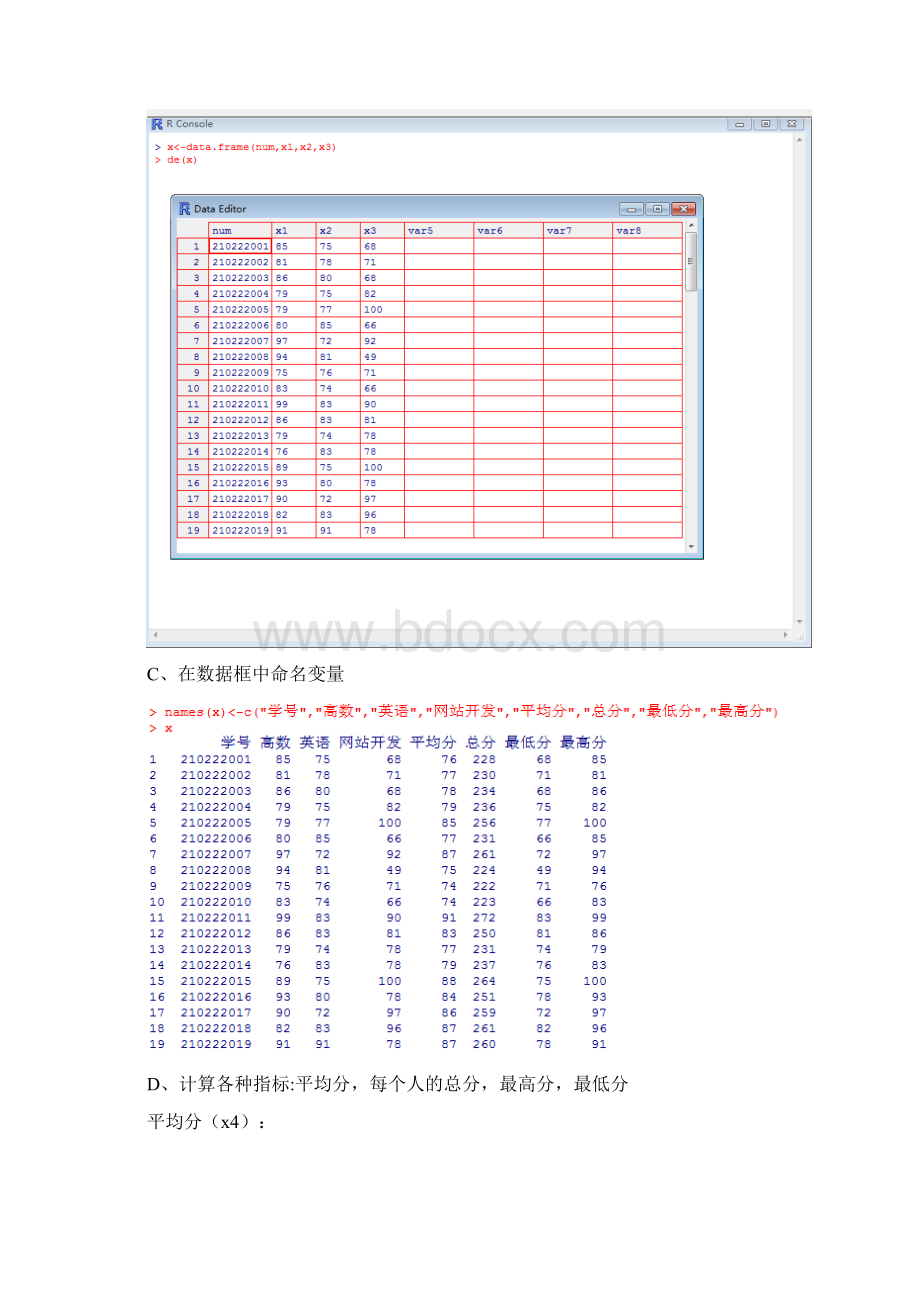 R语言实验报告.docx_第3页