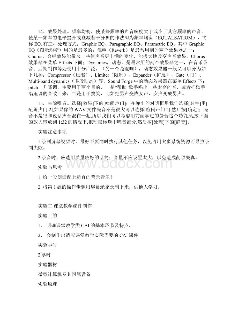 多媒体课件设计与开发实验指导文档格式.docx_第3页