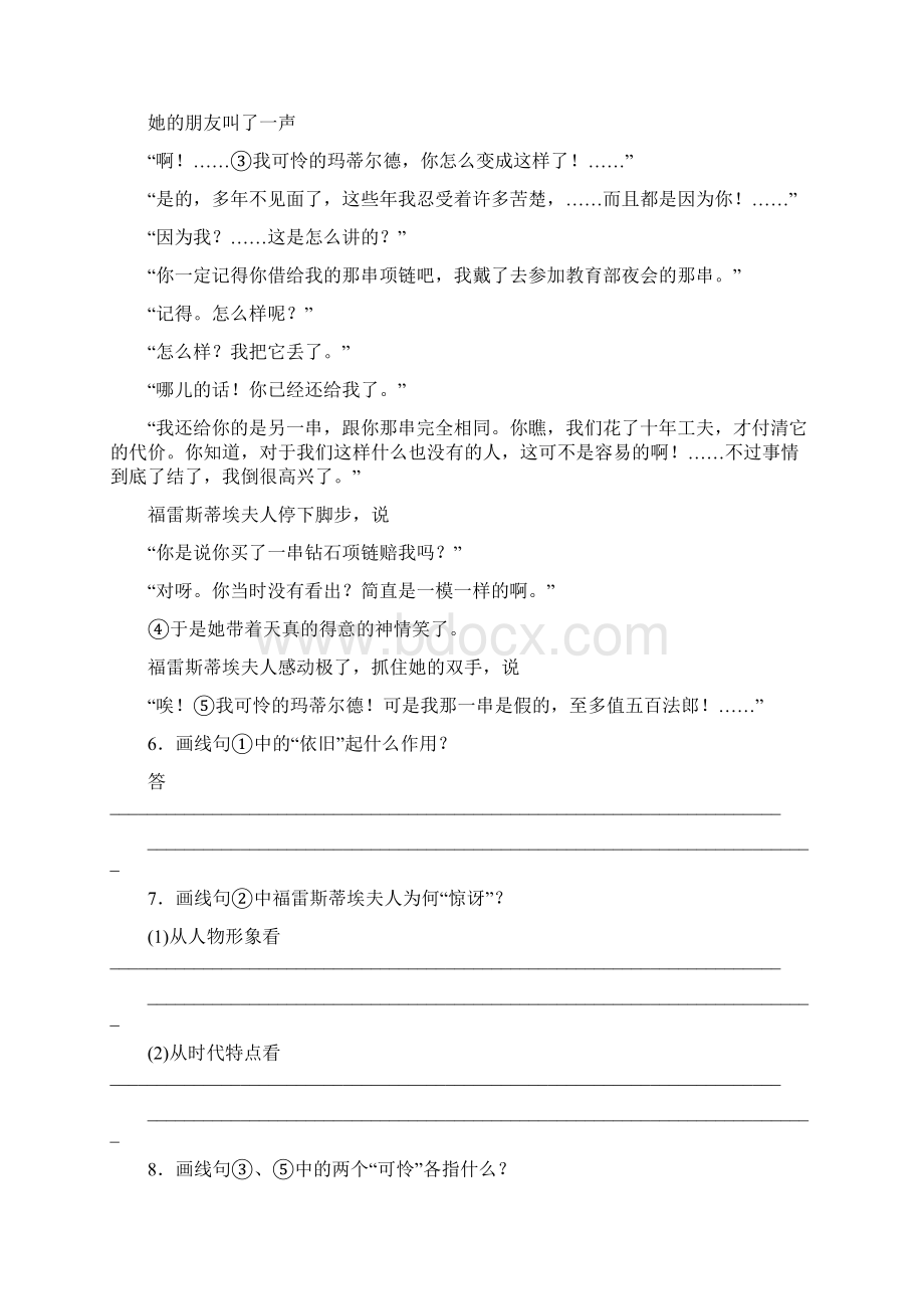 最新试题资料届高三语文上册同步检测试题含答案文档格式.docx_第3页