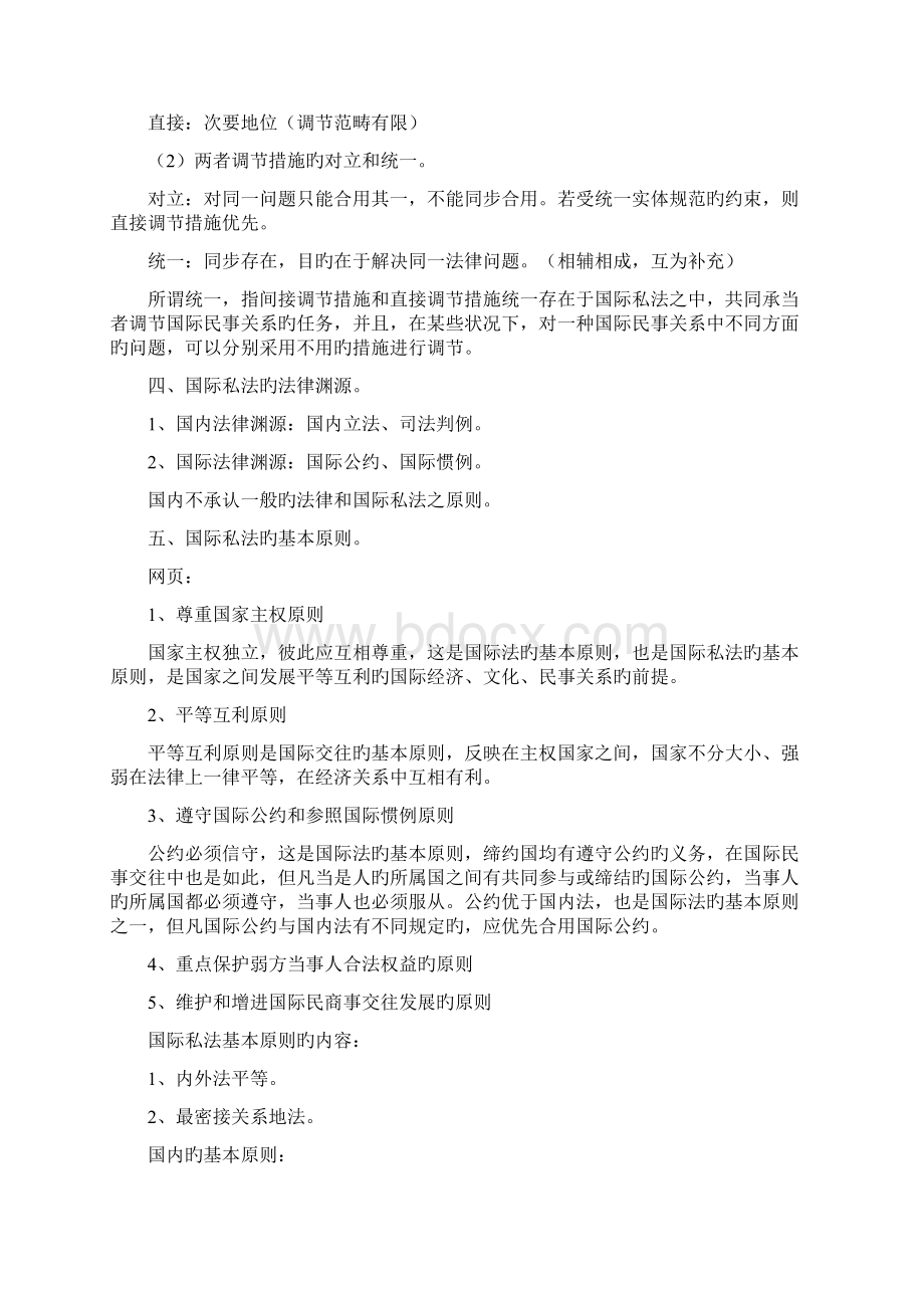 国际私法复习笔记.docx_第2页