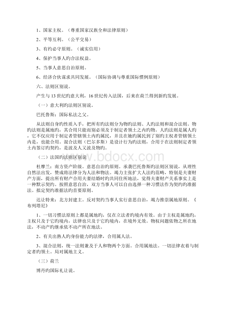 国际私法复习笔记.docx_第3页