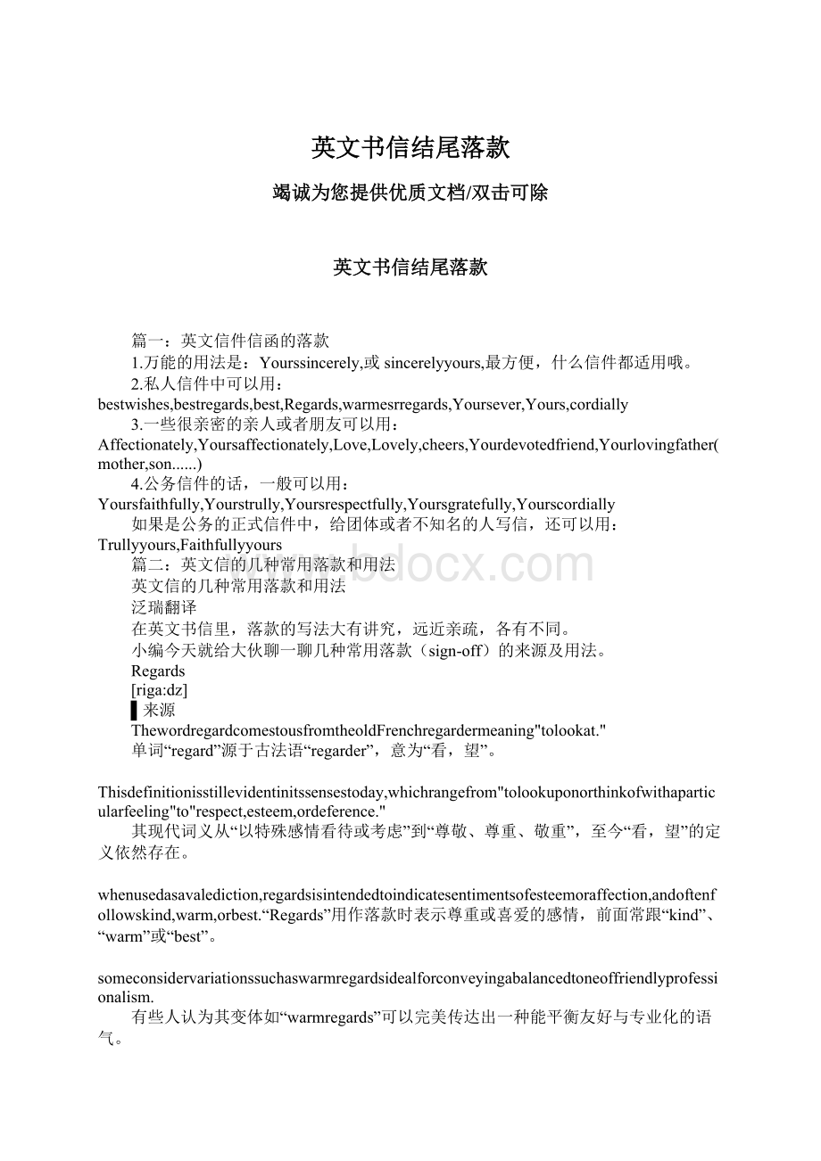 英文书信结尾落款Word文档格式.docx