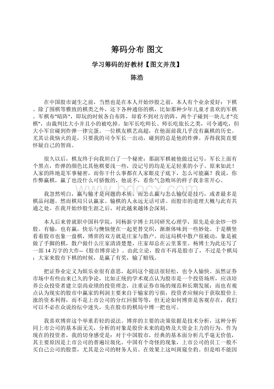 筹码分布 图文文档格式.docx_第1页